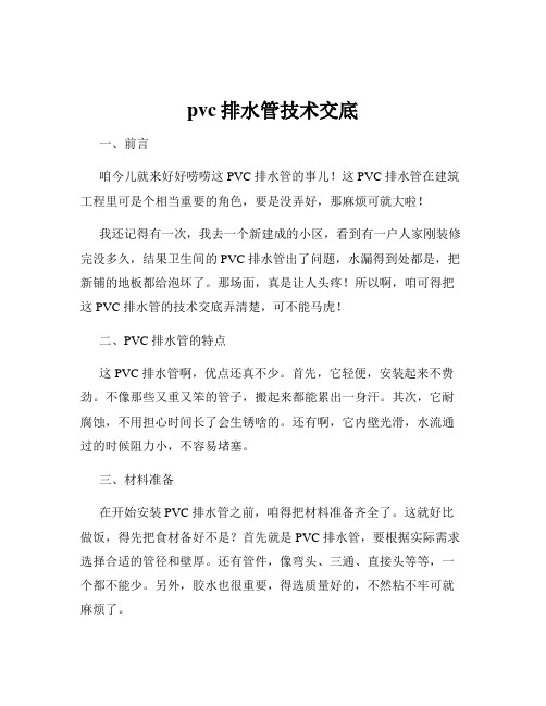 pvc排水管技术交底