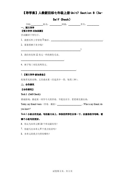 【导学案【人教新目标七年级上册Unit7SectionB【3a-SelfCheck】