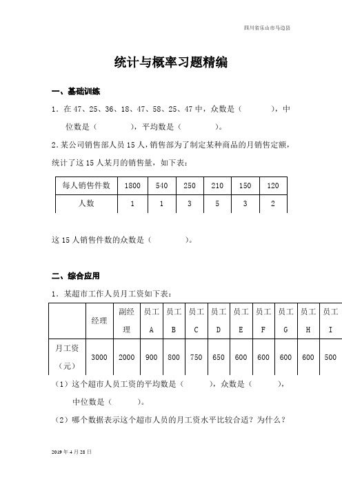 人教版三年级数学下册统计与概率习题精编