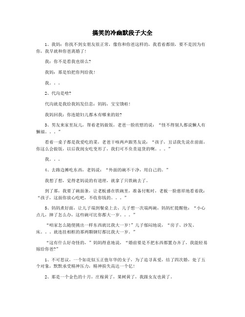 搞笑的冷幽默段子大全