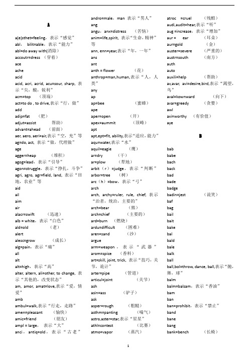 word roots 完整版