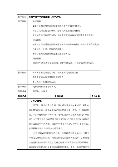 优秀教学设计八年级地理上册教案：第四章第一节(第一课时)