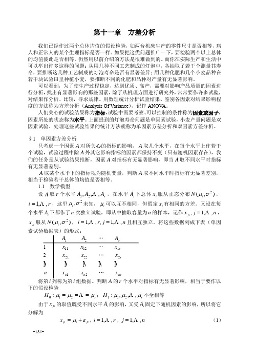 数学建模算法方差分析