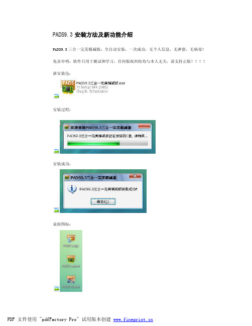 PADS9.3安装方法及新功能介绍_