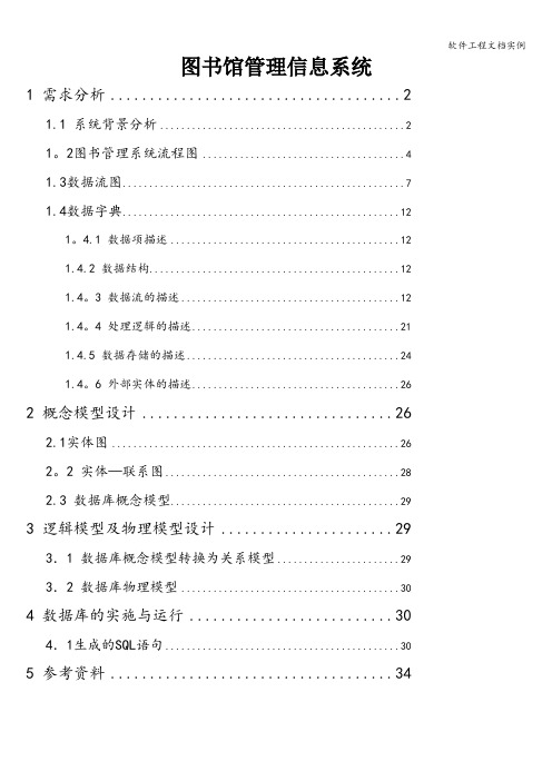 软件工程文档实例