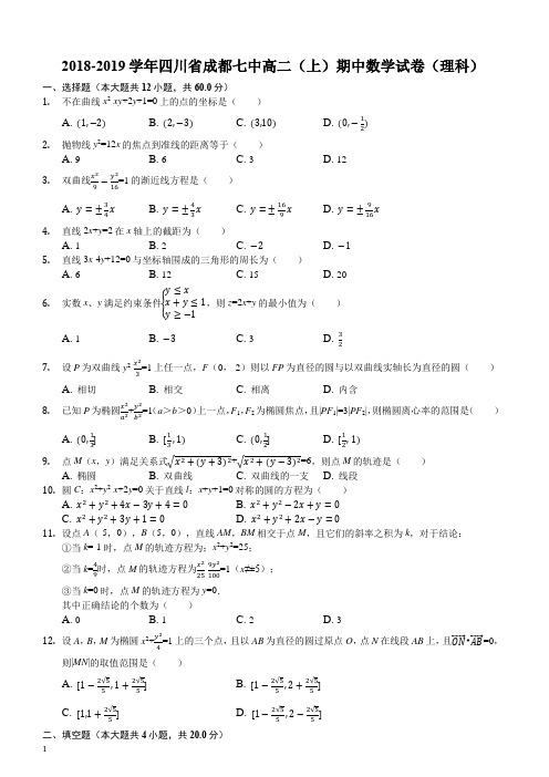 四川省成都市第七中学2018-2019学年高二上学期半期考试数学(理)试题(解析版)