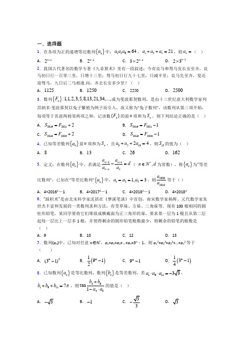 成都双语实验学校选修二第一单元《数列》检测题(答案解析)