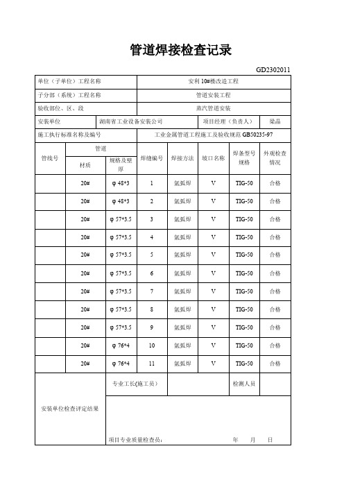 管道焊接检查记录