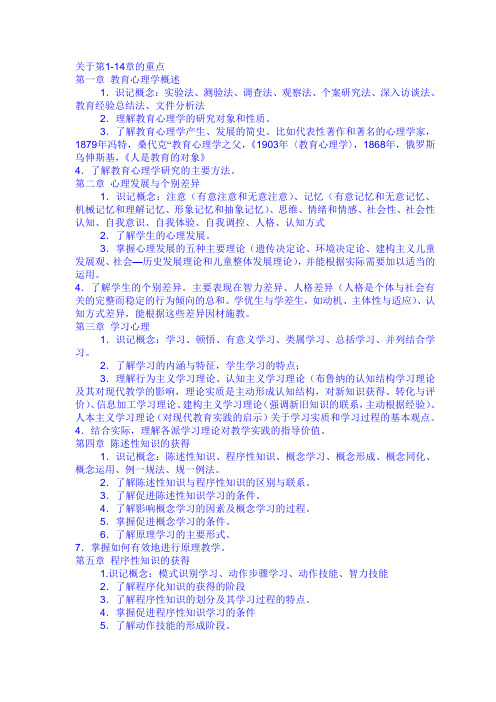 2011-2012教师招聘教育心理学知识总结