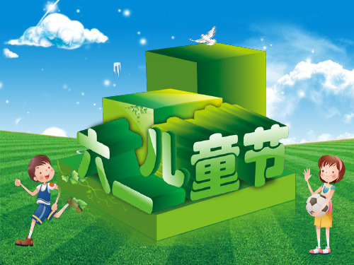 卡通风格六一儿童节主题ppt模板1