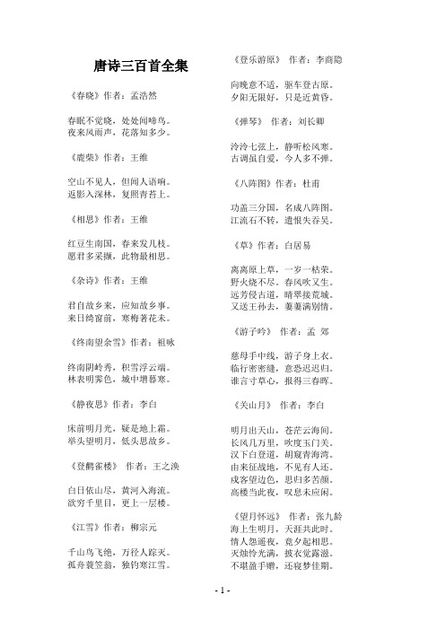 唐诗三百首(全集)