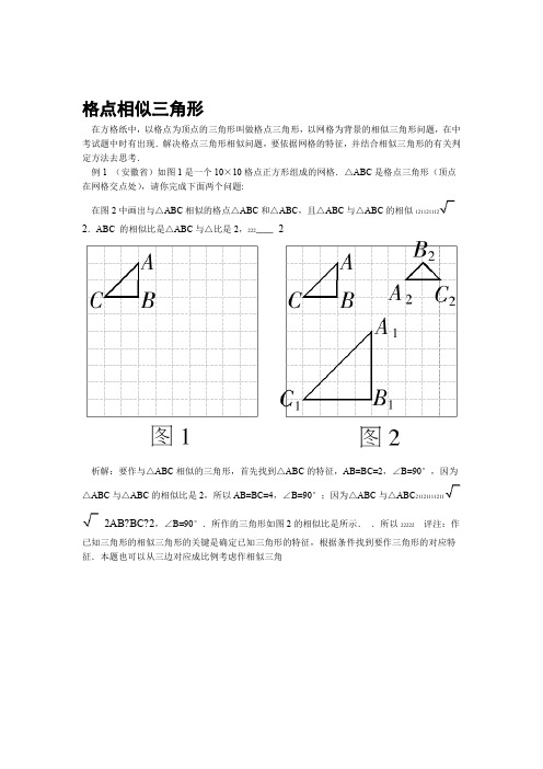 格点相似三角形