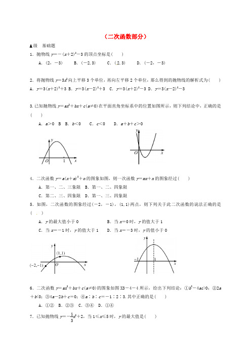 2018中考数学一轮复习 各知识点练习题分层设计十五(二次函数部分)(无答案) 鲁教版