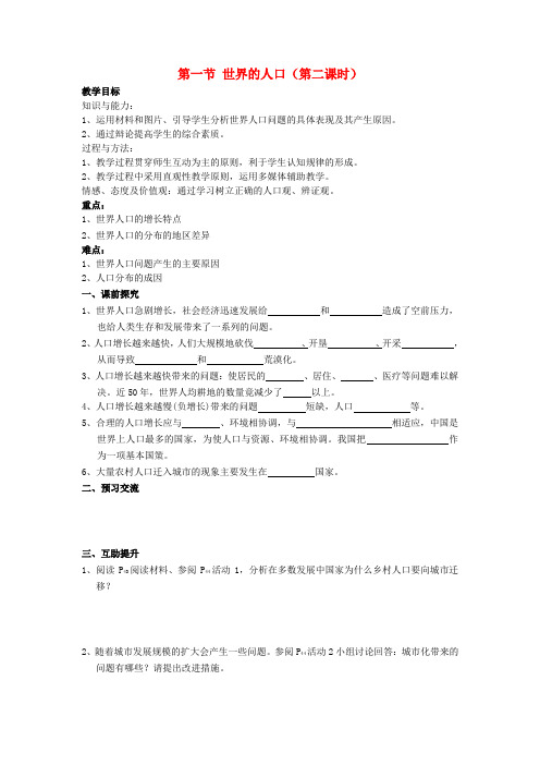 七年级地理上册 第三章 世界的居民 第一节 世界的人口(第二课时)教学案 湘教版