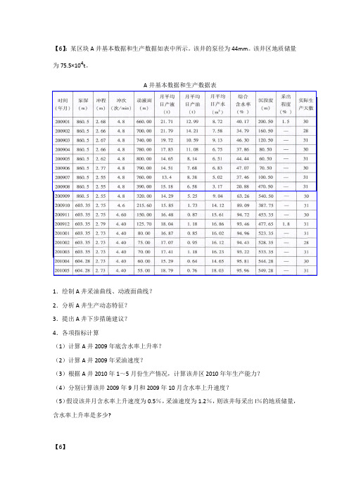 采油工地质工动态分析试题及答案(3-1)