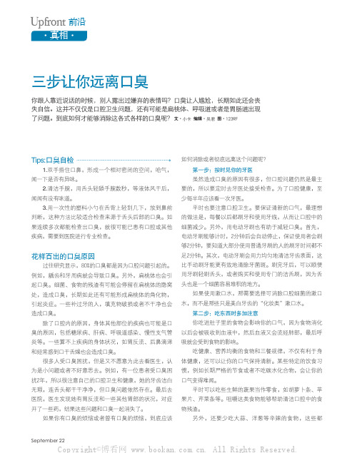 三步让你远离口臭