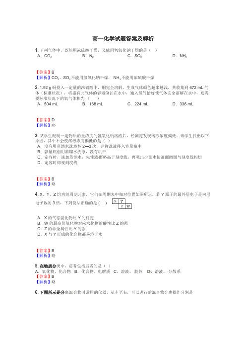 高一化学试题大全
