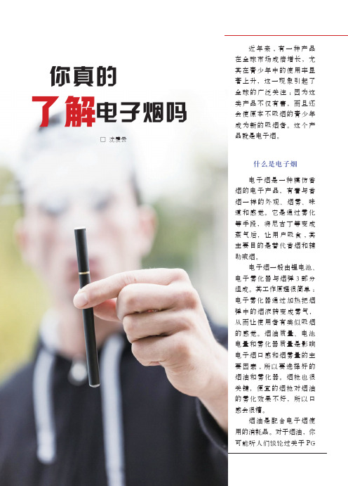 你真的了解电子烟吗