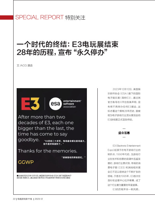 一个时代的终结：E3电玩展结束28年的历程，宣布“永久停办”