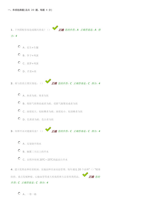 xx年百万公众网络考试大健康主题答案精选