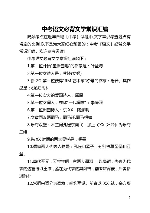中考语文必背文学常识汇编