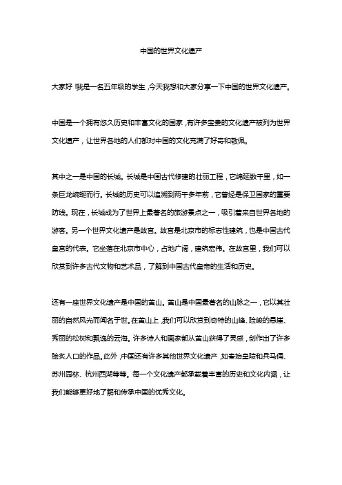 中国的世界文化遗产作文精选30篇