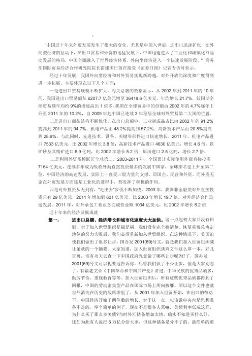 中国近十年来外贸发展发生了很大的变化