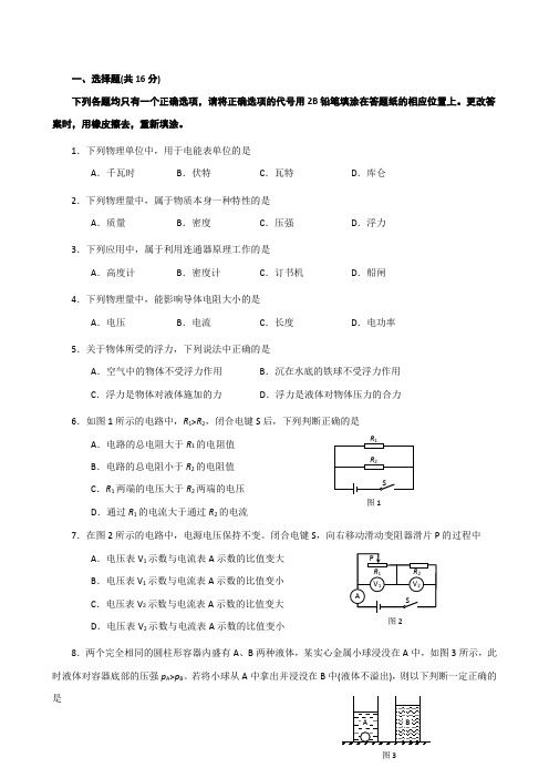 上海市浦东新区2018届初三第一学期期末教学质量检测物理试题