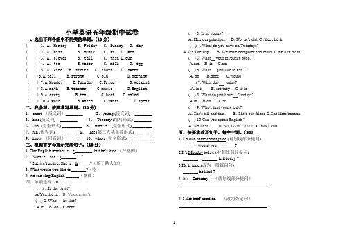 2014新版PEP小学英语五年级上册期中试卷