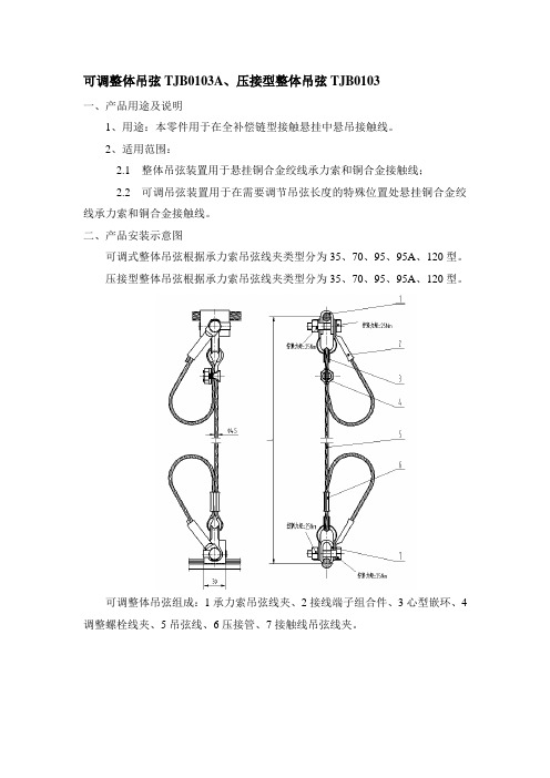 吊弦安装使用说明书