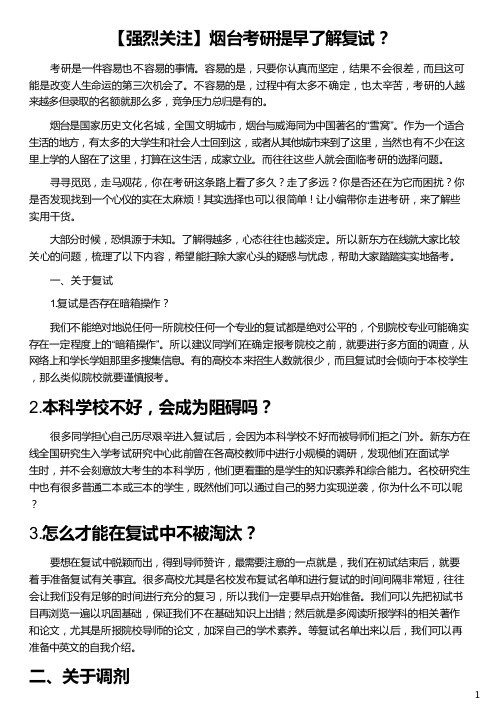 烟台考研提早了解复试_烟台寄宿考研_烟台大学考研_烟台大学考研分数线_新东方在线