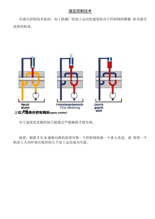 挖掘机负载敏感系统介绍