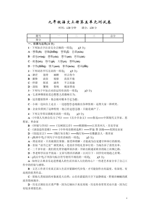 九年级语文上册第五单元测试卷(含答案)