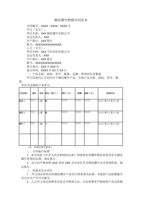 烟花爆竹购销合同范本