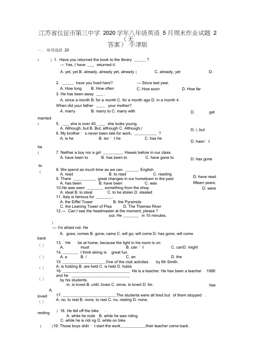 江苏省仪征市第三中学2020学年八年级英语5月周末作业试题2(无答案)牛津版