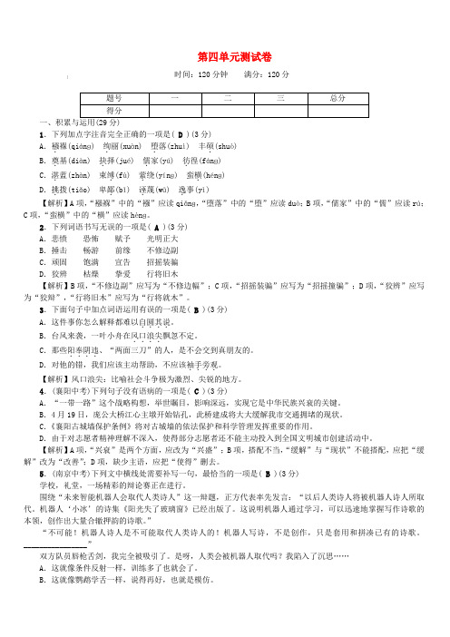 八年级语文下册第四单元综合测试卷新人教版(含答案)