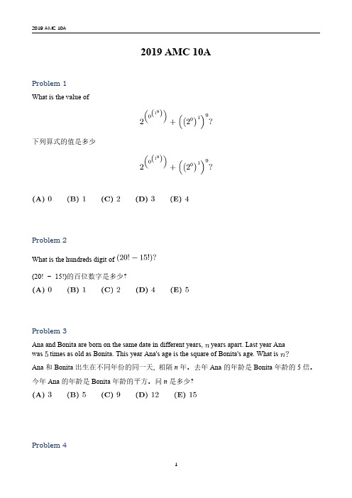 2019年 AMC 10A真题含答案