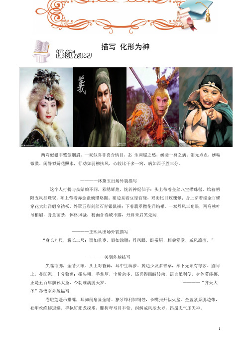 初中语文.特色作文.实践演练篇.人物描写 化形为神.教师版