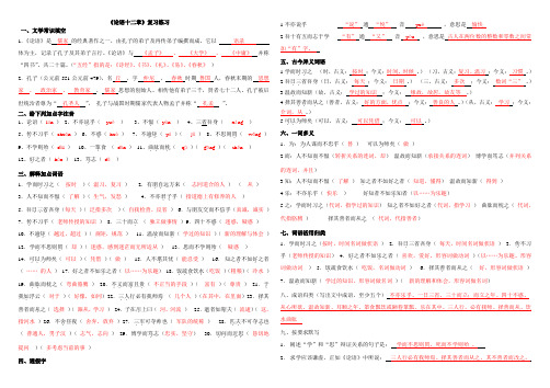 七年级语文上册《论语十二章》练习及参考答案.doc