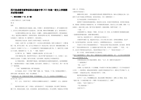 四川省成都市新津县职业高级中学2021年高一语文上学期期末试卷含解析