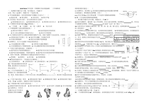 15-16八上物理期末试题(含答案)