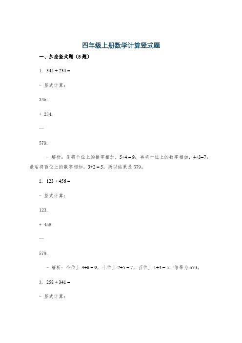 四年级上册数学计算竖式题