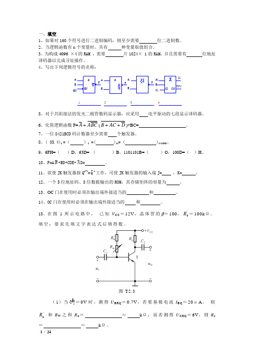 08年中北大学电子技术专业题题库