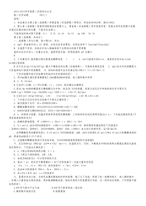 山东省青岛平度市三校2014-2015学年高二上学期第二学段学分认定(期末)考试化学试卷 Word版含答案.pdf