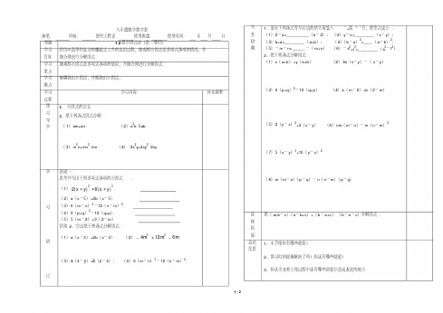 《提公因式法(2)》教学案