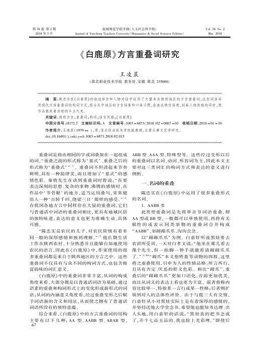 《白鹿原》方言重叠词研究