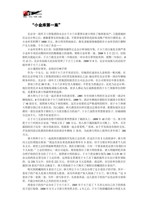 【中国腐败纪实】“小金库第一案”
