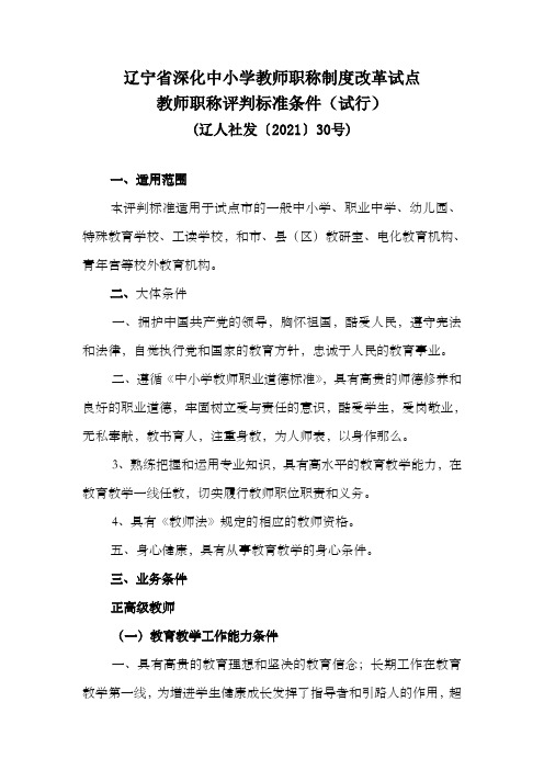 辽宁省深化中小学教师职称制度改革试点