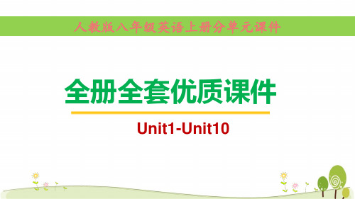 2020秋人教版英语八年级上册全册单元全套优质课件