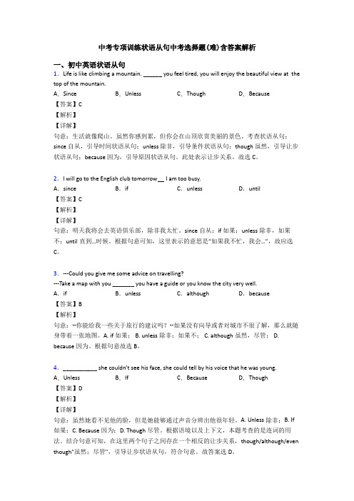 中考专项训练状语从句中考选择题(难)含答案解析